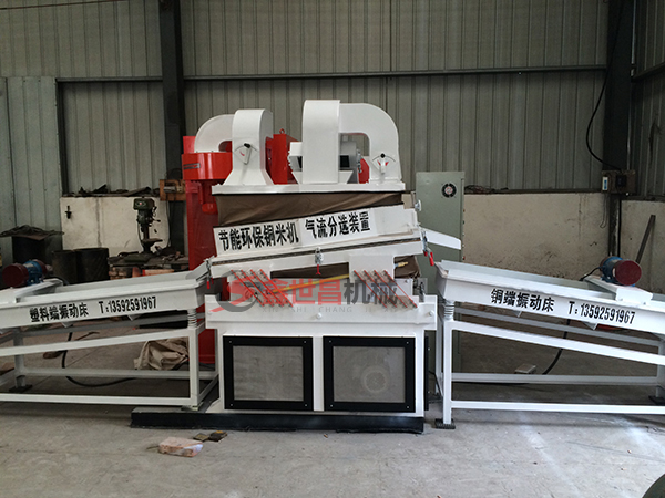 干式銅米機(jī)